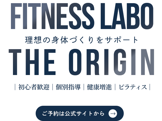 理想の身体づくりをサポート